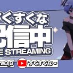 【フォートナイト】ソロ大会配信!!