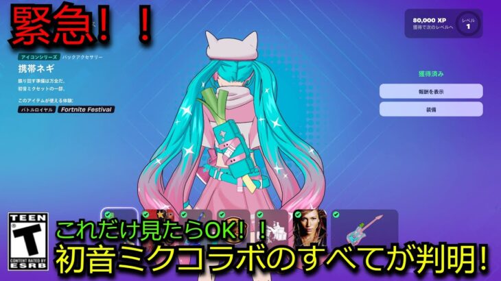 「フォートナイト」初音ミクコラボのすべてが判明…（バトルパス・新機能・無料報酬など）