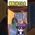 武器1丁でソロ大会終盤行ったらまさかの…🤯【フォートナイト / Fortnite】#shorts