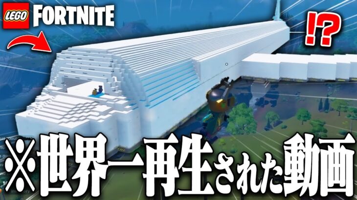 ガチで10時間かけて作った超巨大LEGO®飛行機がヤバすぎる【レゴフォートナイト/LEGO Fortnite】