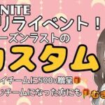 ゲリライベント‼️シーズンラストのデュオカスタム✨ビクロイチームに1人500v贈呈🎁更にはむぎと一緒のチームになったかたにもギフト贈呈🎁初見さん大歓迎～✌️#フォートナイト