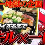 【地獄】ソロ大会でビクロイするまで”1キル毎にお寿司一貫”食べた結果、史上最大の鬼畜企画だった【フォートナイト/Fortnite】