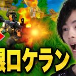 もしかして、1試合で撃ったロケランの数『世界No.1』！？【フォートナイト/Fortnite】