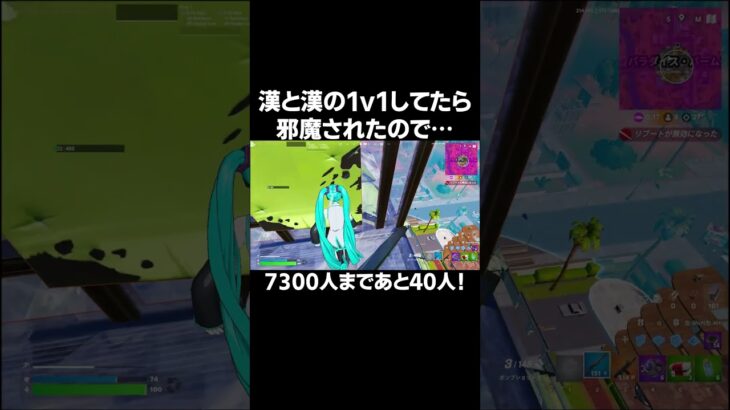 アツい1v1してたら邪魔が入ったので…  #fortnite #アジア1位 #フォートナイト #リロード #アンリアル