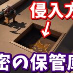 秘密の保管庫登場…！！秘密の保管庫2か所の開け方！【フォートナイト】