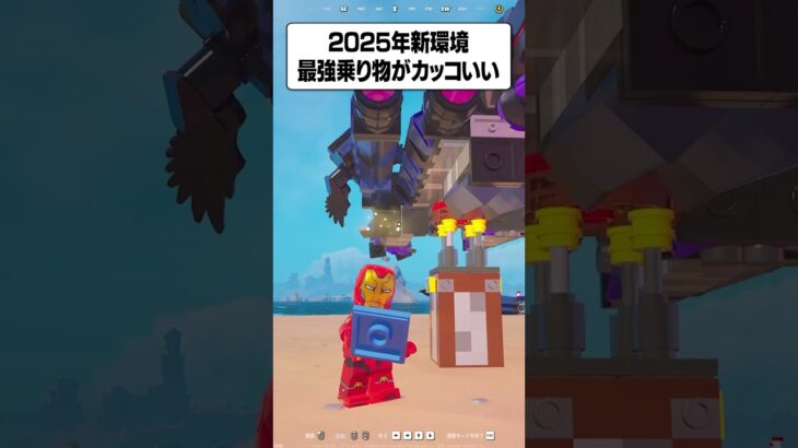 2025年のLEGO®最高すぎる飛行機  @Haskyns   #shorts  #legofortnite  #fortnite  #lego  #フォートナイト #レゴフォートナイト #レゴ