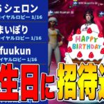 ”2度目の19歳”の誕生日に招待連打して皆んなに祝ってもらいたい！【フォートナイト/Fortnite】