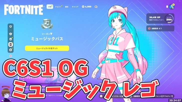 チャプター6シーズン1 ORIGINパス ミュージックパス レゴパス 報酬【フォートナイト Fortnite 初音ミク コラボ】