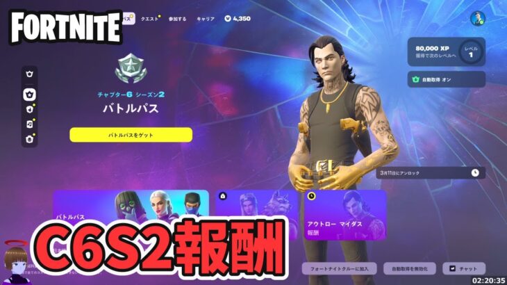 チャプター6シーズン2 バトルパス報酬 ボーナス ランク【フォートナイト Fortnite】