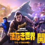 チャプター6シーズン2開始！キックスタートクエスト攻略【フォートナイト/Fortnite】