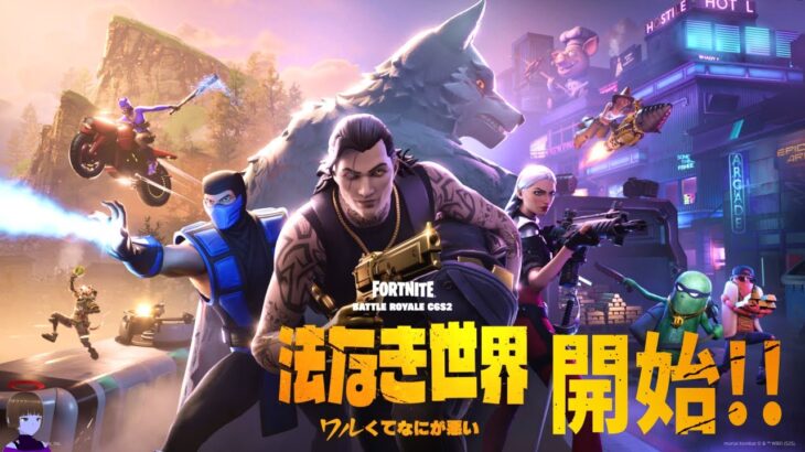 チャプター6シーズン2開始！キックスタートクエスト攻略【フォートナイト/Fortnite】