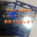 【フォートナイト】7000人突破でⅤバックスコードを公開