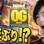 7年ぶりにチャプター1シーズン2がやって来た！？【フォートナイト/Fortnite】