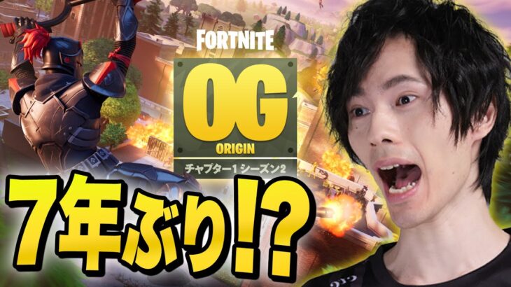 7年ぶりにチャプター1シーズン2がやって来た！？【フォートナイト/Fortnite】