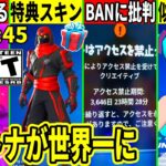 ワンタイムが○日に来る！特典スキン判明？BAN祭りに批判殺到！フォトナがオワコンじゃない証拠や限定アイテムの入手法！最新情報を全て解説！【フォートナイト】フォトナ,リーク情報,アプデ,無料アイテム