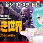 【フォートナイト 】ソロ雑談 ★ 新武器面白い！！【C6S2第2夜】＃しらたきれん　＃Fortnite　#フォートナイト