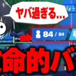 FNCSラストチャンス決勝で起きたバグがヤバ過ぎる…【フォートナイト/Fortnite】