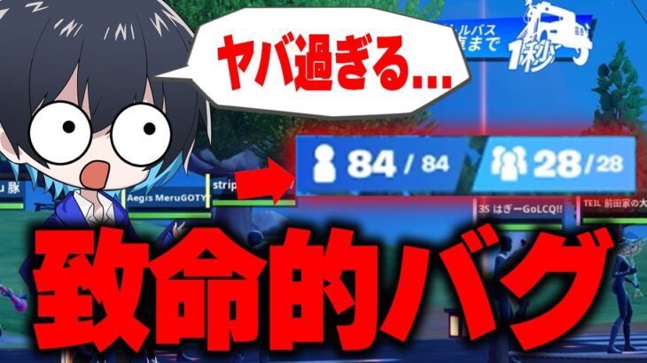 FNCSラストチャンス決勝で起きたバグがヤバ過ぎる…【フォートナイト/Fortnite】