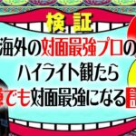 【検証】観るだけで上手くなる!?対面最強をインプットしたら嫌でも最強になれる説 【フォートナイト/FORTNITE】