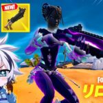 【神アプデ】リロードランクリセット＆新武器が大量追加!!【フォートナイト/FORTNITE】