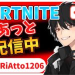 【フォートナイト】久しぶりのソロ大会に参戦！雑談しながらやるのでコメント待ってます！！【FORTNITE】