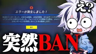 【フォートナイト/FORTNITE】突然BANされました…