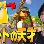 新武器『ニーキャッパー』の使い道がついに判明!?プロバッターを発見しました【フォートナイト/Fortnite】