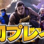 新シーズンランクを初プレイするまうふぃん【フォートナイト/Fortnite】