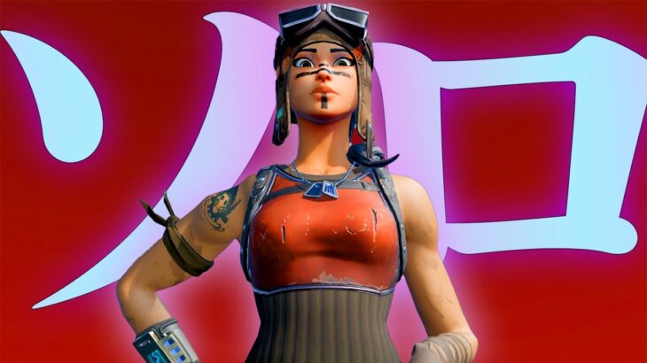 【いつもの練習風景お見せします】ソロゲーム配信ライブ実況者【フォートナイト/Fortnite】