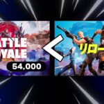 【驚愕】リロードが大変な事になっています【フォートナイト/Fortnite】