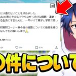 最近話題になってるたろうくんのツイートについて【フォートナイト/Fortnite】