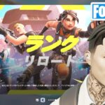 ロック&リロードクエスト攻略 ランク ソロ デュオ スクワッド ビクロイ！【フォートナイト Fortnite】