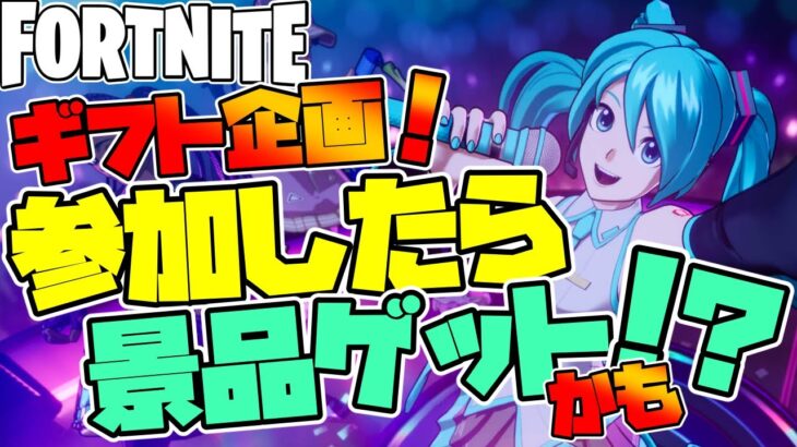 【フォートナイト】賞金付き！リロード　ソロ　カスタムマッチ参加型【かわのり】【フォトナ/Fortnite】