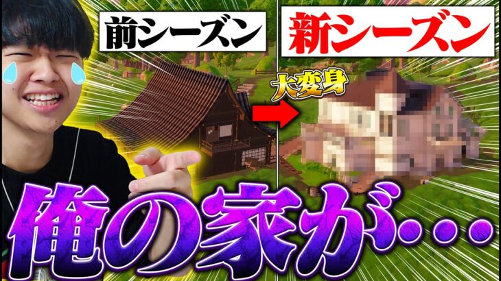 【驚愕】新シーズンになって固定降りが大変身した件【フォートナイト/Fortnite】