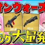 【フォートナイト】ネオンウォ―ズ初のイベント開催！ミシック武器が大量に買えるネオンウォ―ズでビクロイを目指せ！！！【ゆっくり実況/Fortnite/縛り/ネオンch/茶番】