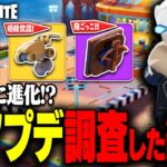 LEGO®に最新の神アプデが来たらしいので調査してみたら…【レゴフォートナイト/LEGO Fortnite】