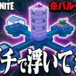 LEGO®で超簡単に『1秒で空島を作る裏技』を発見した…【レゴフォートナイト/LEGO Fortnite】