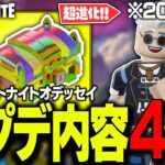 【大型】LEGO®とうとうやって来た『最新アプデ内容47選』全てを徹底解説【レゴフォートナイト/LEGO Fortnite】