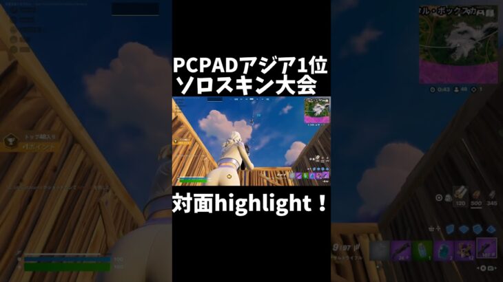 PC PADアジア1位ソロ大会対面highlight！【フォートナイト/Fortnite】 #fortnite #フォートナイト