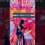 【やってみた】将軍Xを「999ナイフ」で撃破★【フォートナイト – Fortnite – 】