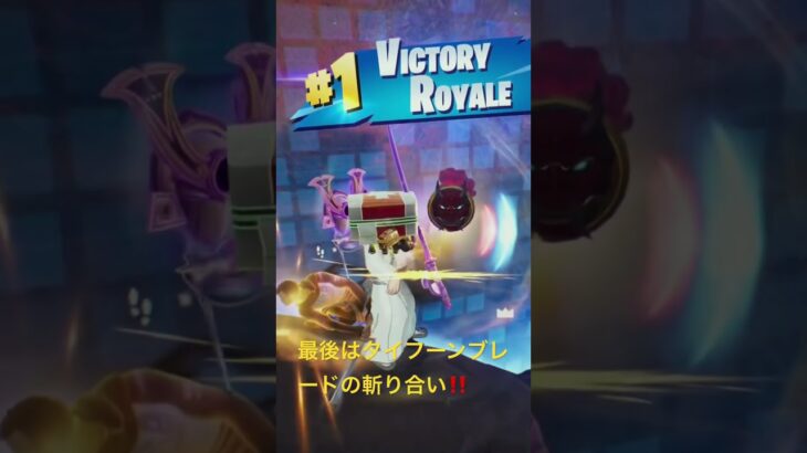 #fortnite #フォートナイト #ゼロビルドデュオ