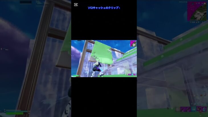 明後日から毎日投稿します!今は許してください#fortnite #フォートナイト #ソロキャッシュ#フォートナイト大会#フォートナイトpc #120fps #ノートpc