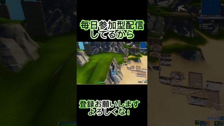 【フォートナイト】毎日参加型やってるから登録しちゃって！！