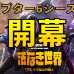 【新シーズン開幕】フォートナイト