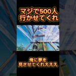 【フォートナイト】毎日参加型やってるから登録しちゃって！！