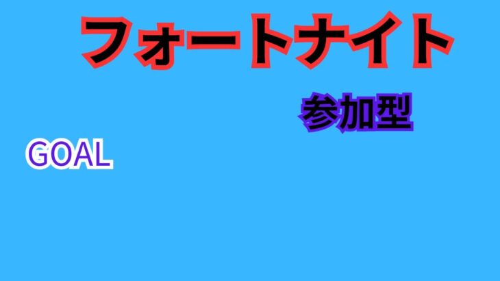 【フォートナイト】野良スク；デュオ埋めるする！