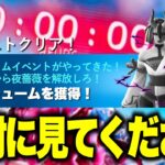 ワンタイムイベントが流出！限定無料報酬の入手方法！チャプター６の最新情報がヤバすぎる…※絶対に見てください【フォートナイト】