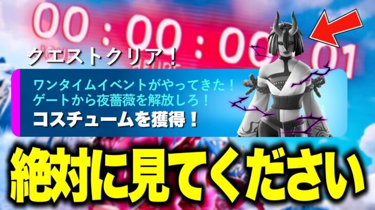 ワンタイムイベントが流出！限定無料報酬の入手方法！チャプター６の最新情報がヤバすぎる…※絶対に見てください【フォートナイト】