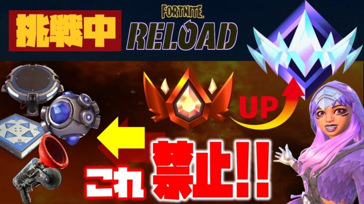 【挑戦企画】リロードソロランク「移動アイテム無し」でもアンリアルになれるかやってみた！！