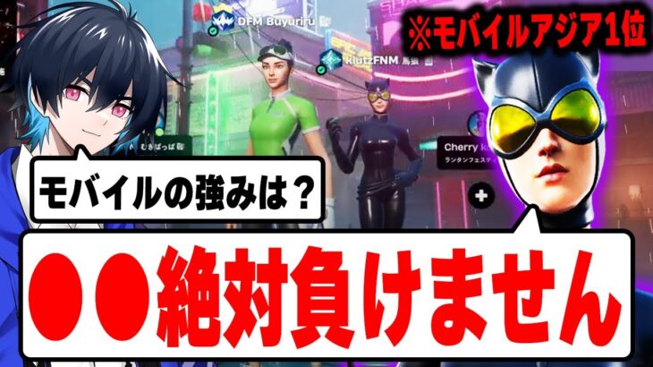 【驚愕】モバイルアジア1位の秘訣を色々聞いてみた！【フォートナイト/Fortnite】